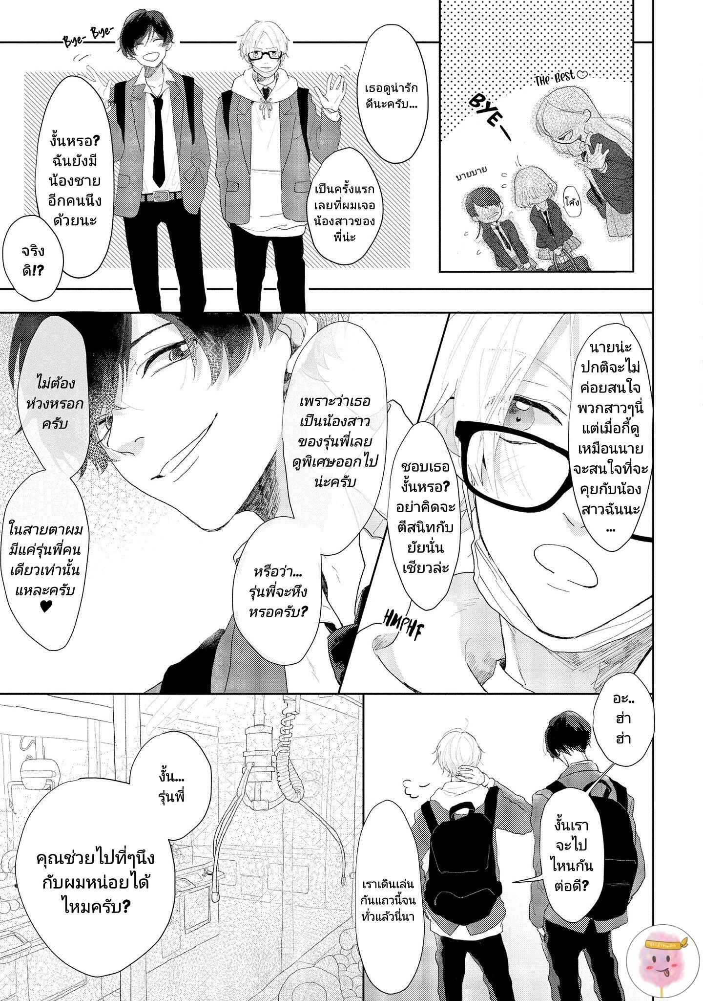 สิ่งเดียวที่ผมชอบ-คือเสียงของรุ่นพี่-2-BE-CAREFUL-OF-THE-ECCENTRIC-BOY-CH.2-21