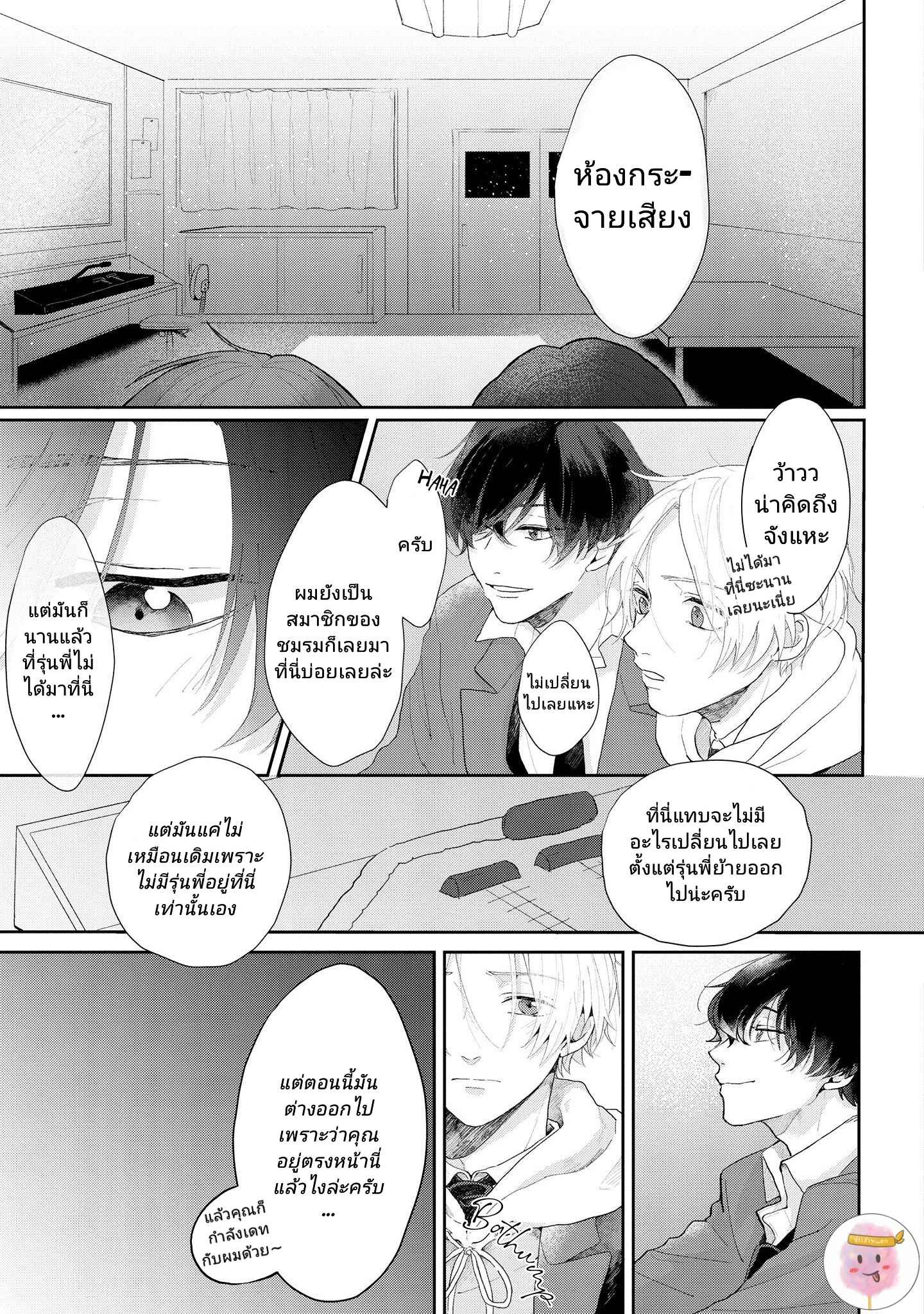 สิ่งเดียวที่ผมชอบ-คือเสียงของรุ่นพี่-2-BE-CAREFUL-OF-THE-ECCENTRIC-BOY-CH.2-23