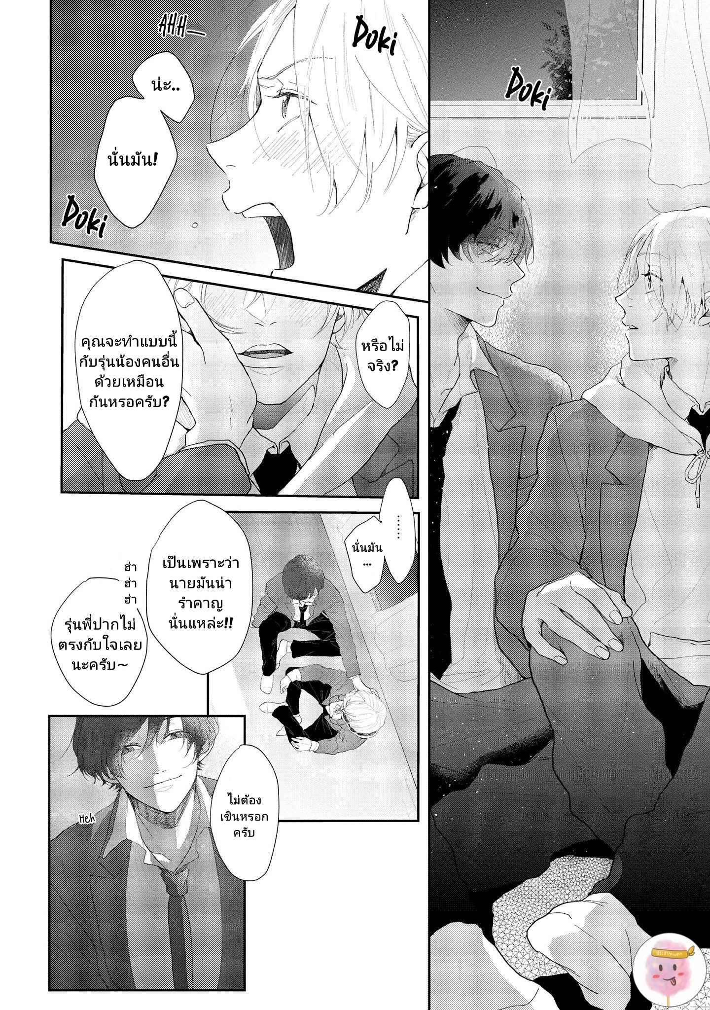 สิ่งเดียวที่ผมชอบ-คือเสียงของรุ่นพี่-2-BE-CAREFUL-OF-THE-ECCENTRIC-BOY-CH.2-24