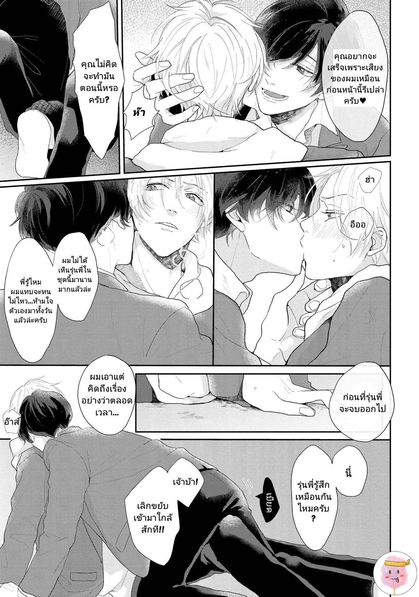 สิ่งเดียวที่ผมชอบ-คือเสียงของรุ่นพี่-2-BE-CAREFUL-OF-THE-ECCENTRIC-BOY-CH.2-25