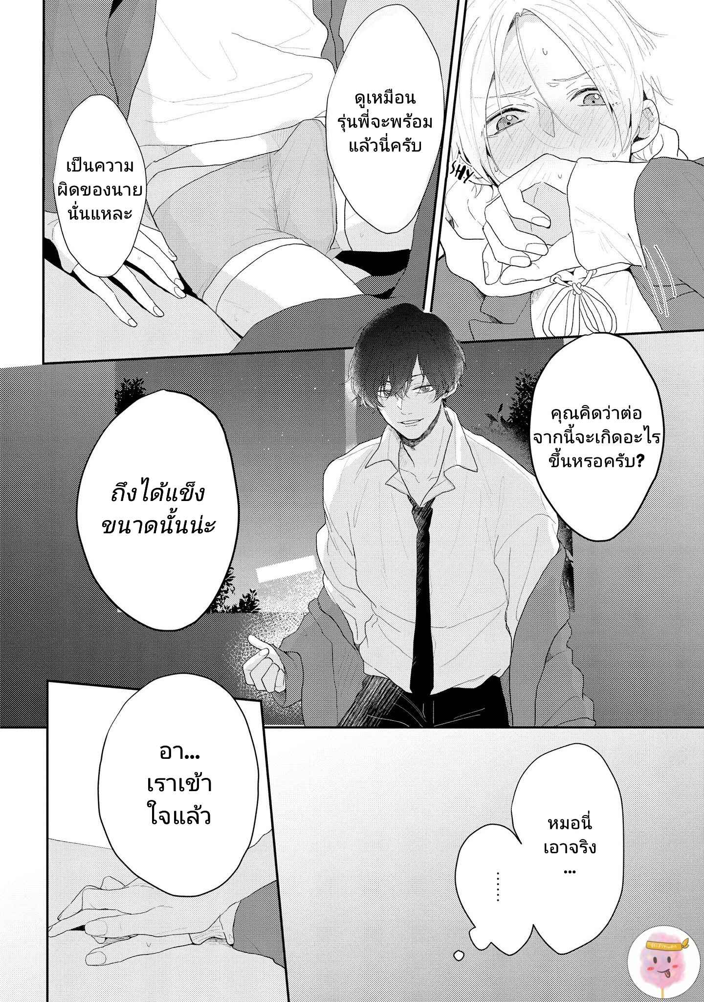 สิ่งเดียวที่ผมชอบ-คือเสียงของรุ่นพี่-2-BE-CAREFUL-OF-THE-ECCENTRIC-BOY-CH.2-26
