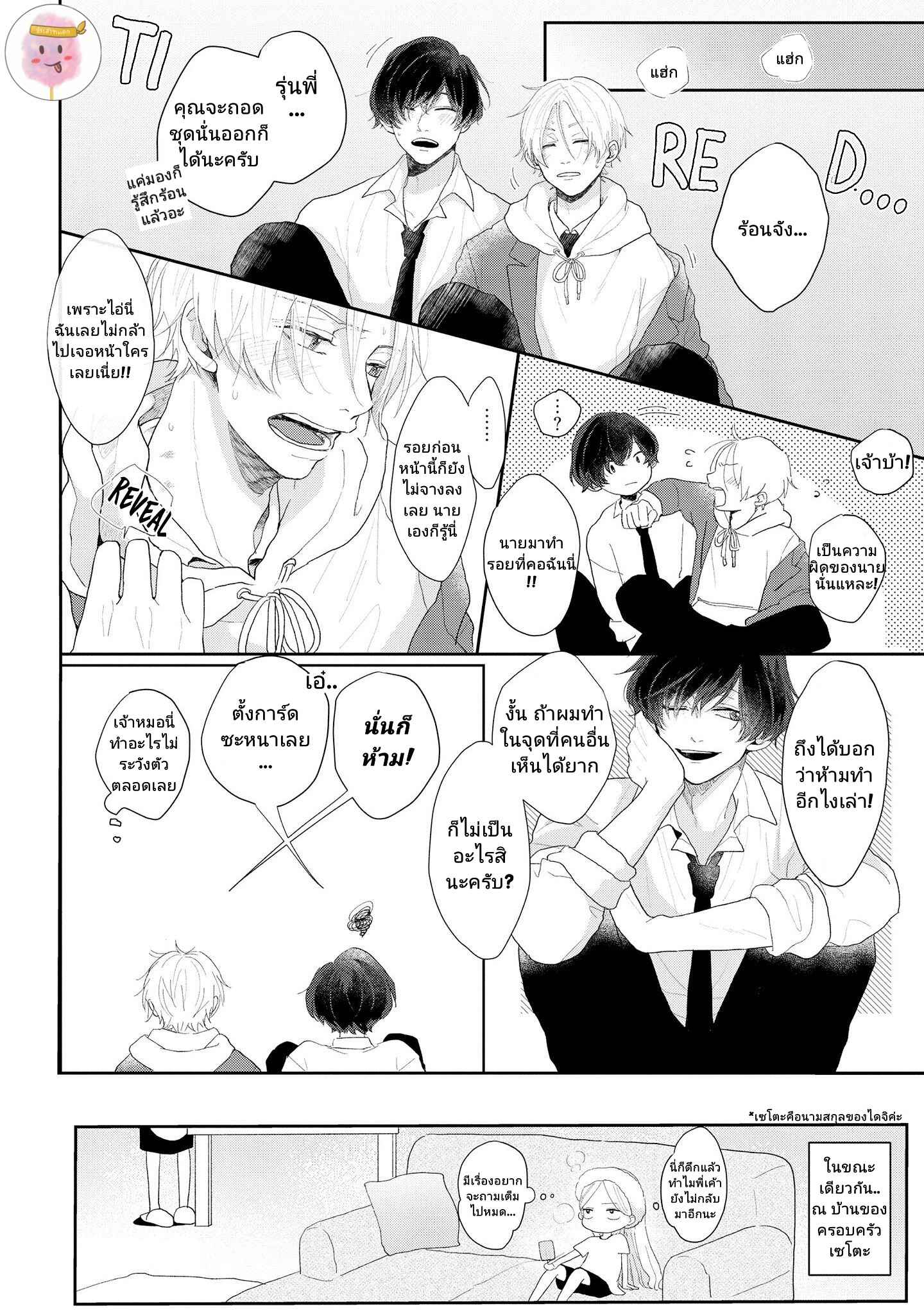 สิ่งเดียวที่ผมชอบ-คือเสียงของรุ่นพี่-2-BE-CAREFUL-OF-THE-ECCENTRIC-BOY-CH.2-34