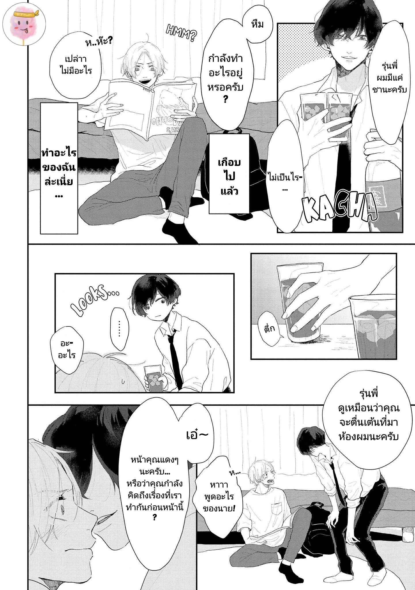 สิ่งเดียวที่ผมชอบ-คือเสียงของรุ่นพี่-2-BE-CAREFUL-OF-THE-ECCENTRIC-BOY-CH.2-4