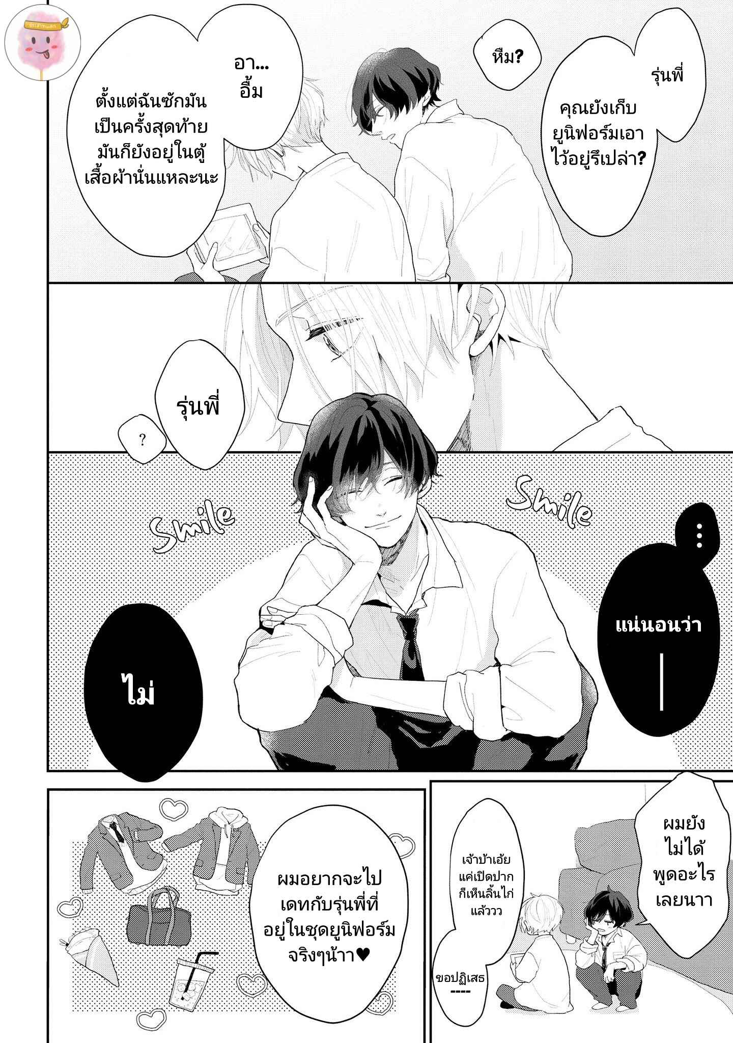 สิ่งเดียวที่ผมชอบ-คือเสียงของรุ่นพี่-2-BE-CAREFUL-OF-THE-ECCENTRIC-BOY-CH.2-6