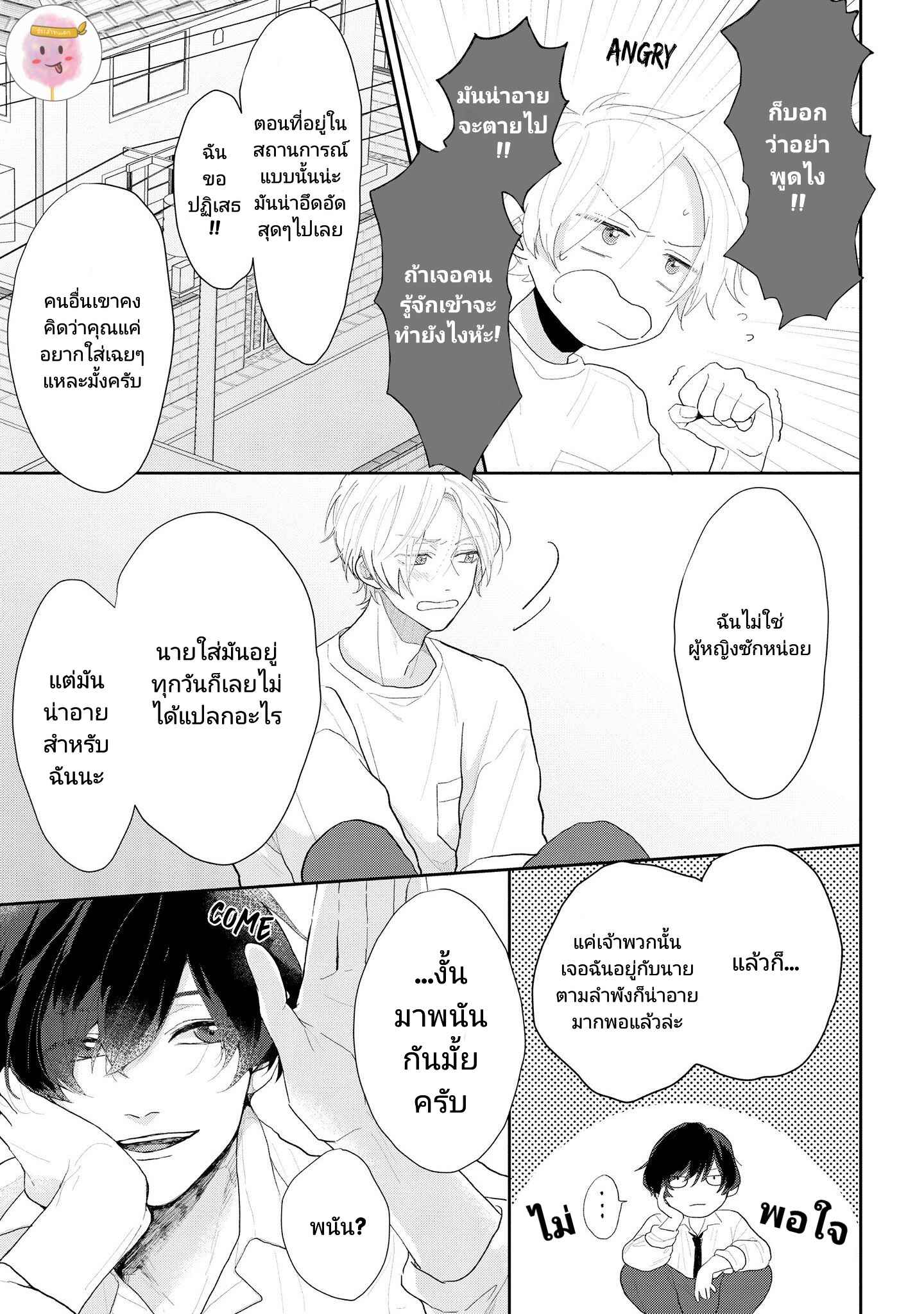 สิ่งเดียวที่ผมชอบ-คือเสียงของรุ่นพี่-2-BE-CAREFUL-OF-THE-ECCENTRIC-BOY-CH.2-7