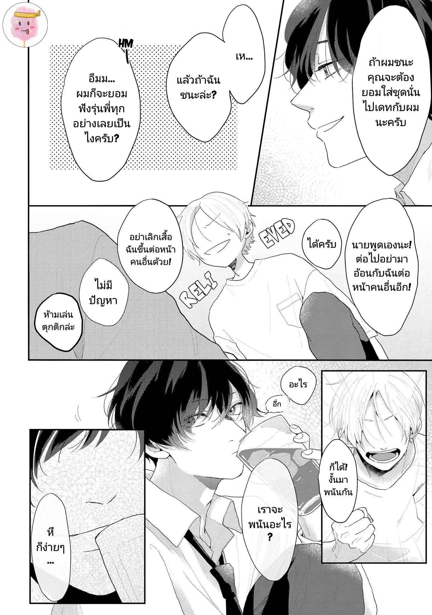 สิ่งเดียวที่ผมชอบ-คือเสียงของรุ่นพี่-2-BE-CAREFUL-OF-THE-ECCENTRIC-BOY-CH.2-8