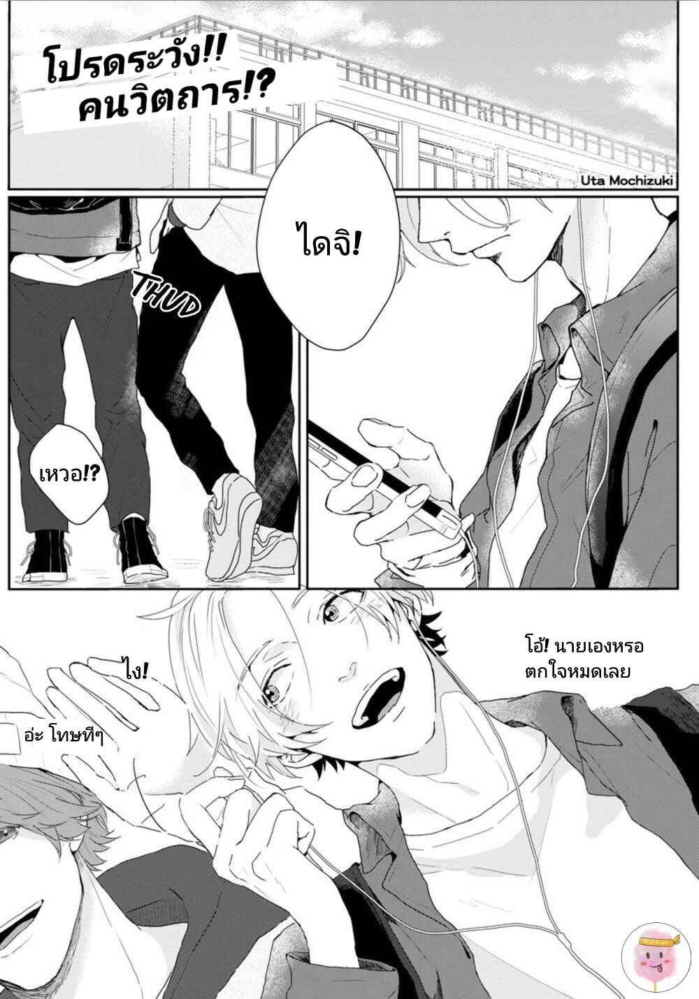 สิ่งเดียวที่ผมชอบ-คือเสียงของรุ่นพี่-BE-CAREFUL-OF-THE-ECCENTRIC-BOY-CH.1-1