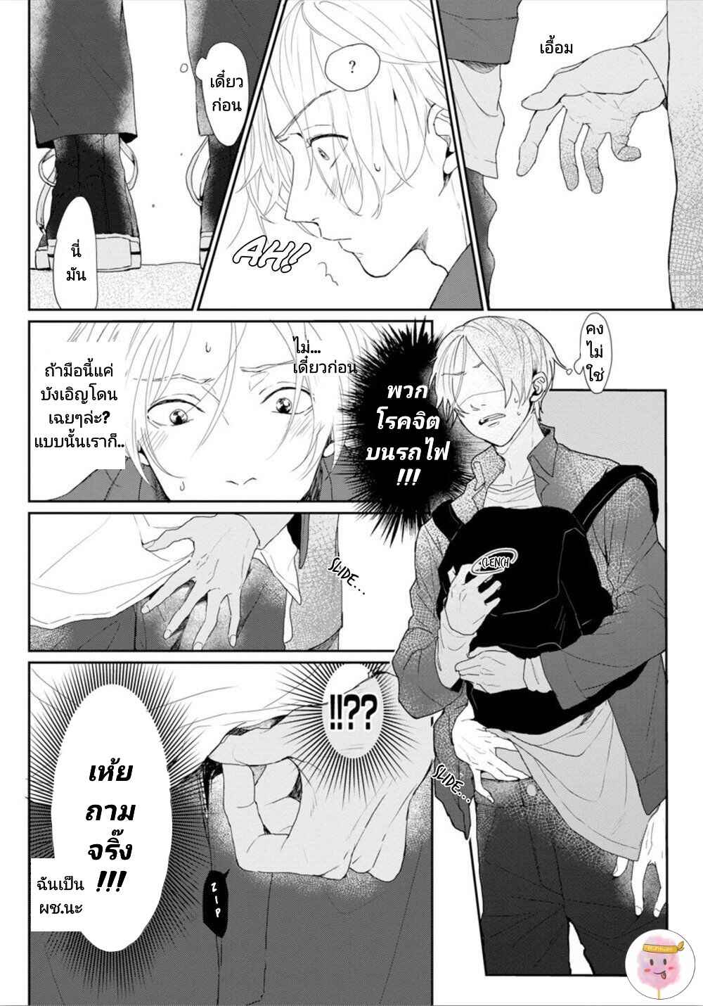 สิ่งเดียวที่ผมชอบ-คือเสียงของรุ่นพี่-BE-CAREFUL-OF-THE-ECCENTRIC-BOY-CH.1-13