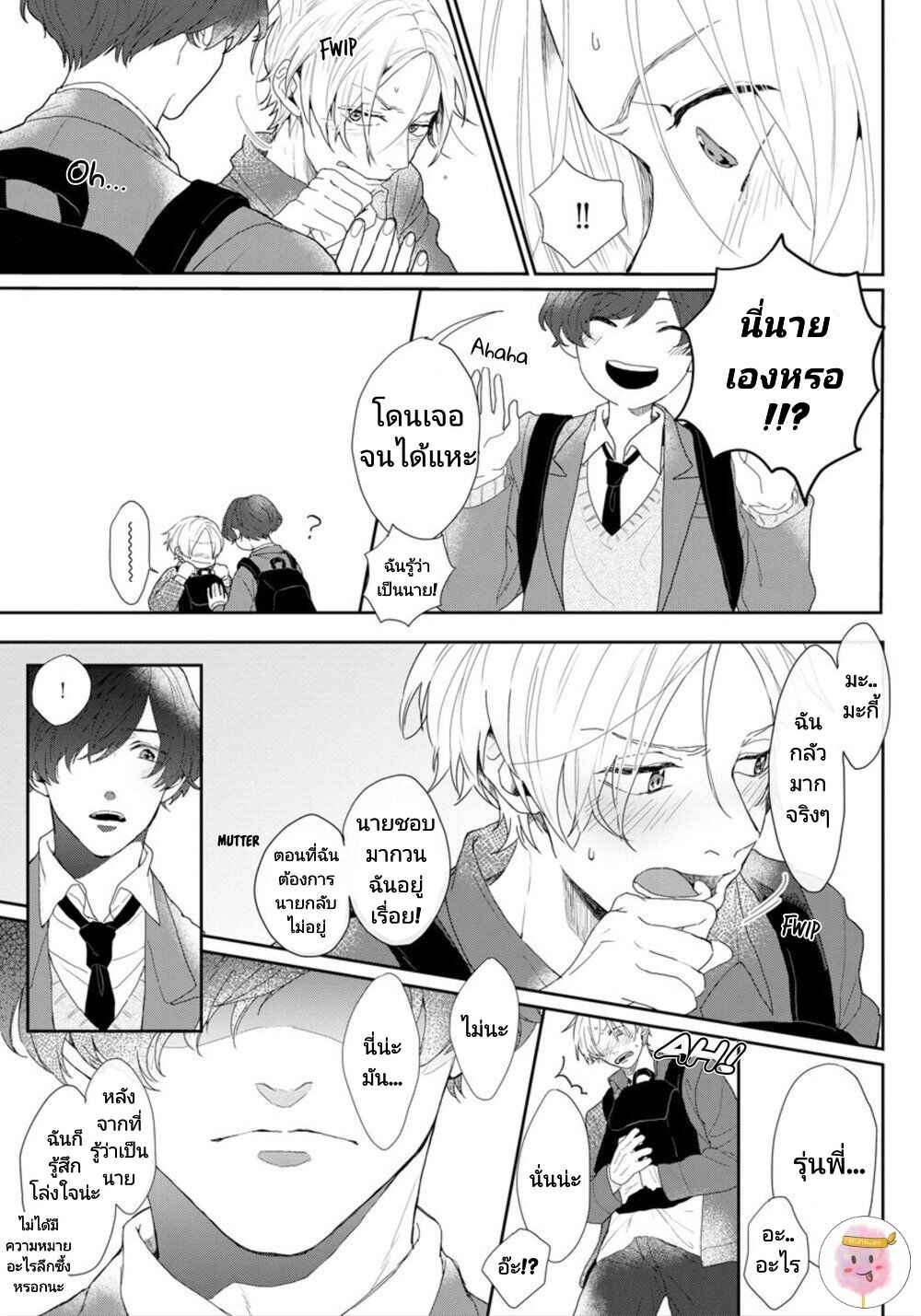 สิ่งเดียวที่ผมชอบ-คือเสียงของรุ่นพี่-BE-CAREFUL-OF-THE-ECCENTRIC-BOY-CH.1-16