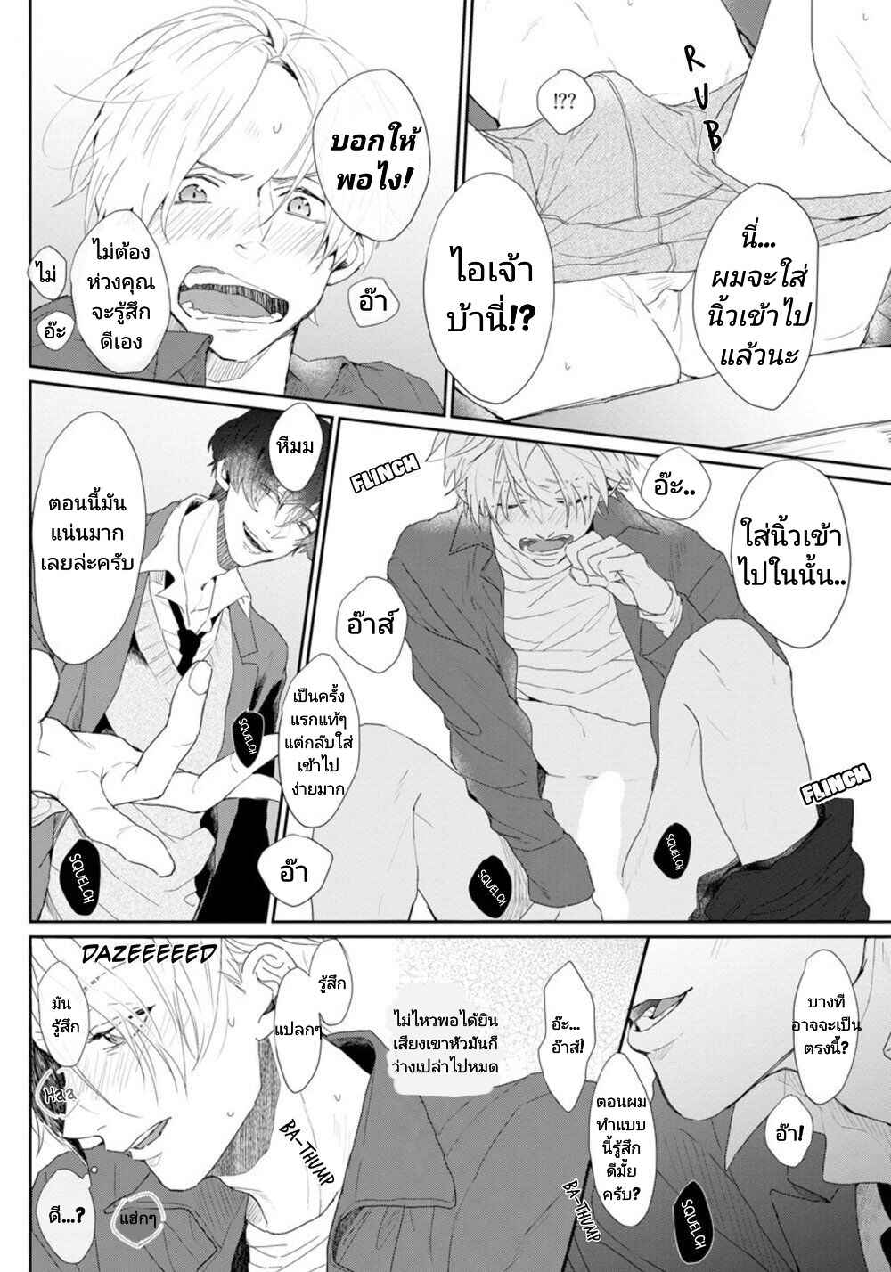 สิ่งเดียวที่ผมชอบ-คือเสียงของรุ่นพี่-BE-CAREFUL-OF-THE-ECCENTRIC-BOY-CH.1-21