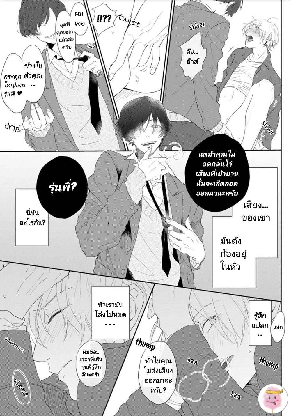 สิ่งเดียวที่ผมชอบ-คือเสียงของรุ่นพี่-BE-CAREFUL-OF-THE-ECCENTRIC-BOY-CH.1-22