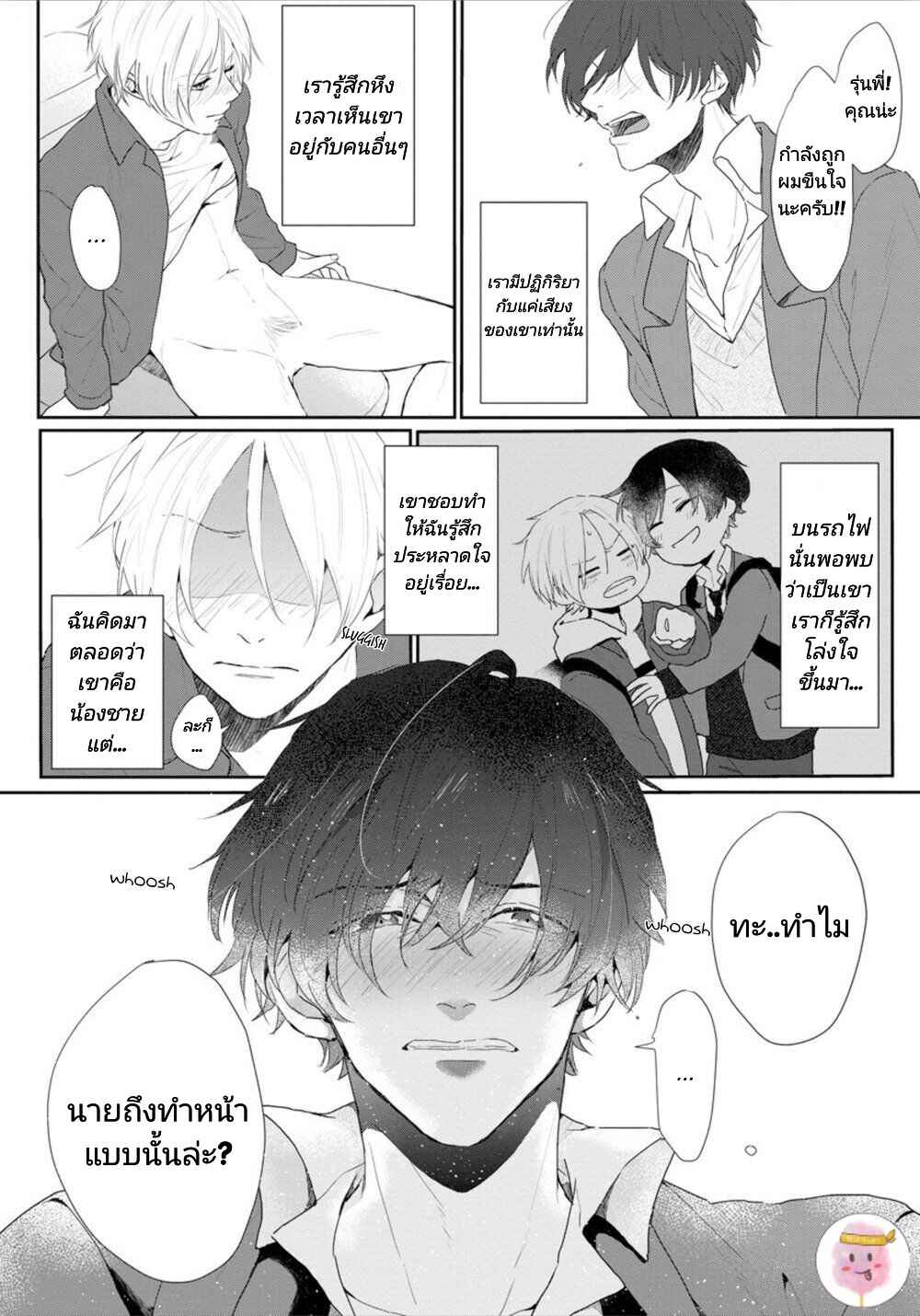 สิ่งเดียวที่ผมชอบ-คือเสียงของรุ่นพี่-BE-CAREFUL-OF-THE-ECCENTRIC-BOY-CH.1-25