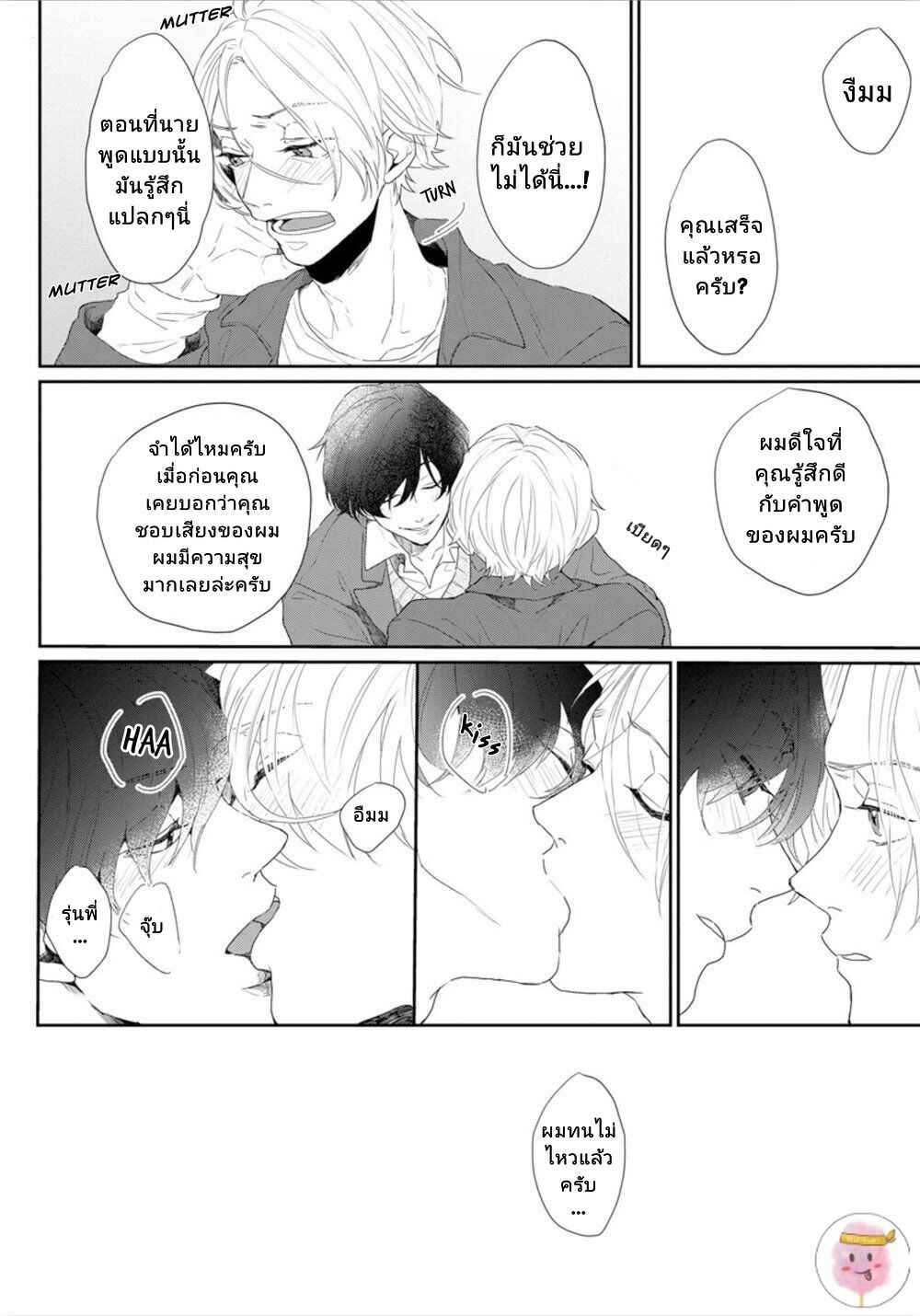 สิ่งเดียวที่ผมชอบ-คือเสียงของรุ่นพี่-BE-CAREFUL-OF-THE-ECCENTRIC-BOY-CH.1-27