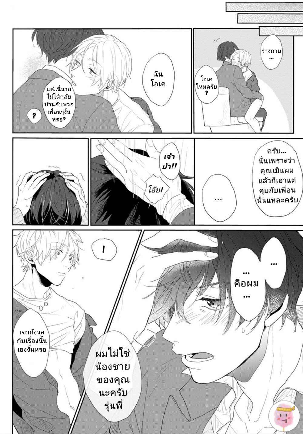 สิ่งเดียวที่ผมชอบ-คือเสียงของรุ่นพี่-BE-CAREFUL-OF-THE-ECCENTRIC-BOY-CH.1-31