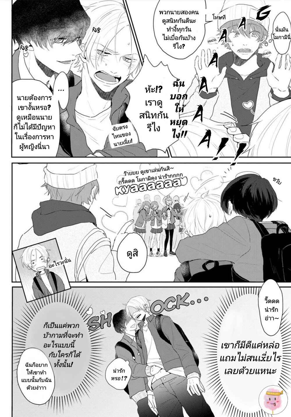 สิ่งเดียวที่ผมชอบ-คือเสียงของรุ่นพี่-BE-CAREFUL-OF-THE-ECCENTRIC-BOY-CH.1-4