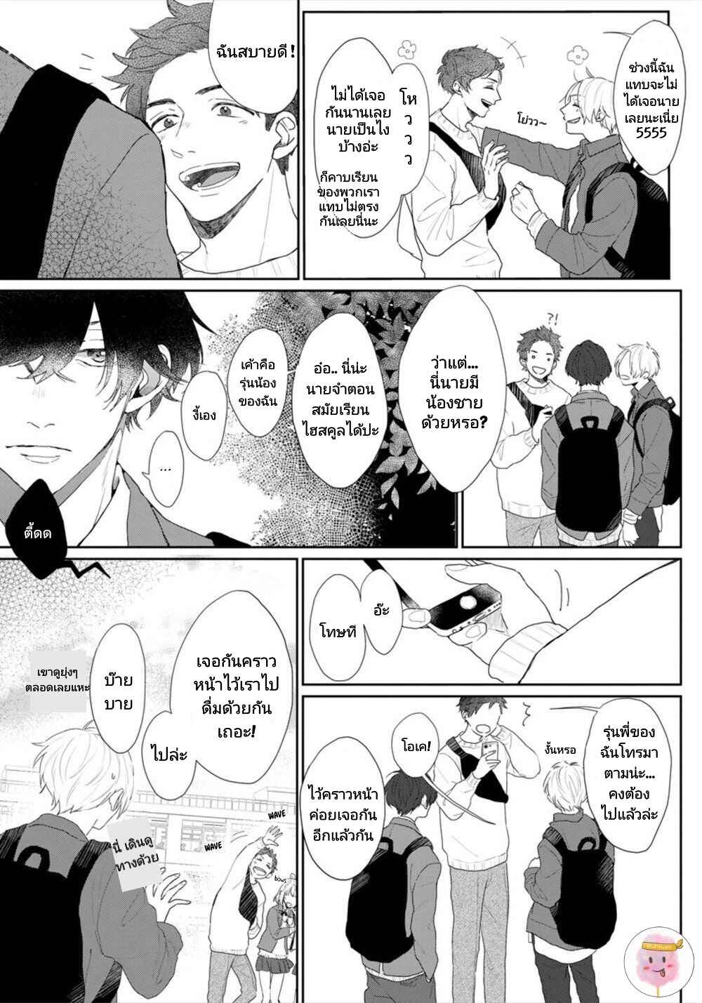 สิ่งเดียวที่ผมชอบ-คือเสียงของรุ่นพี่-BE-CAREFUL-OF-THE-ECCENTRIC-BOY-CH.1-7