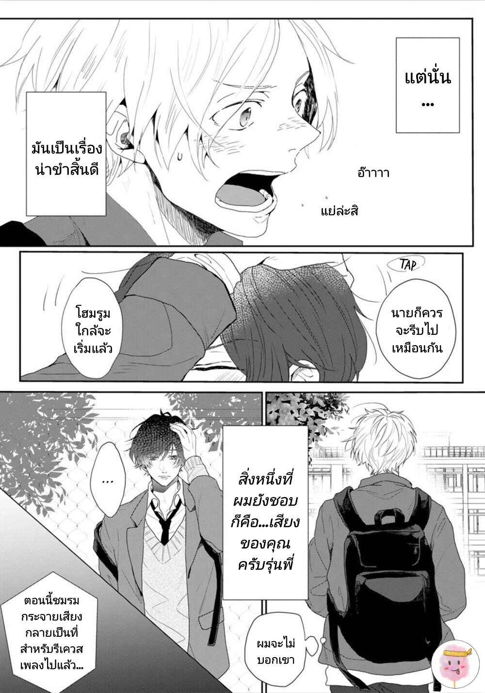 สิ่งเดียวที่ผมชอบ-คือเสียงของรุ่นพี่-BE-CAREFUL-OF-THE-ECCENTRIC-BOY-CH.1-8