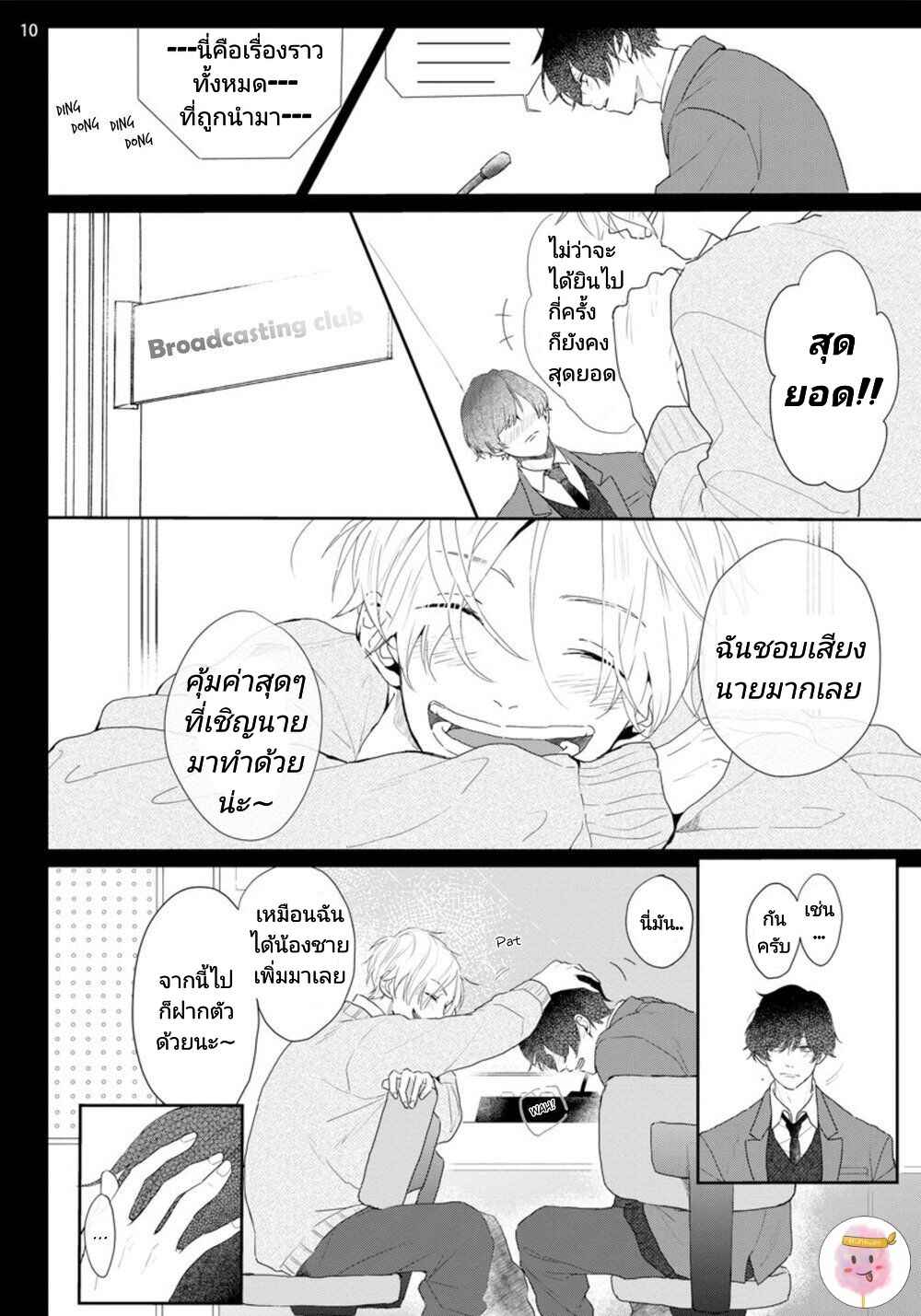 สิ่งเดียวที่ผมชอบ-คือเสียงของรุ่นพี่-BE-CAREFUL-OF-THE-ECCENTRIC-BOY-CH.1-9