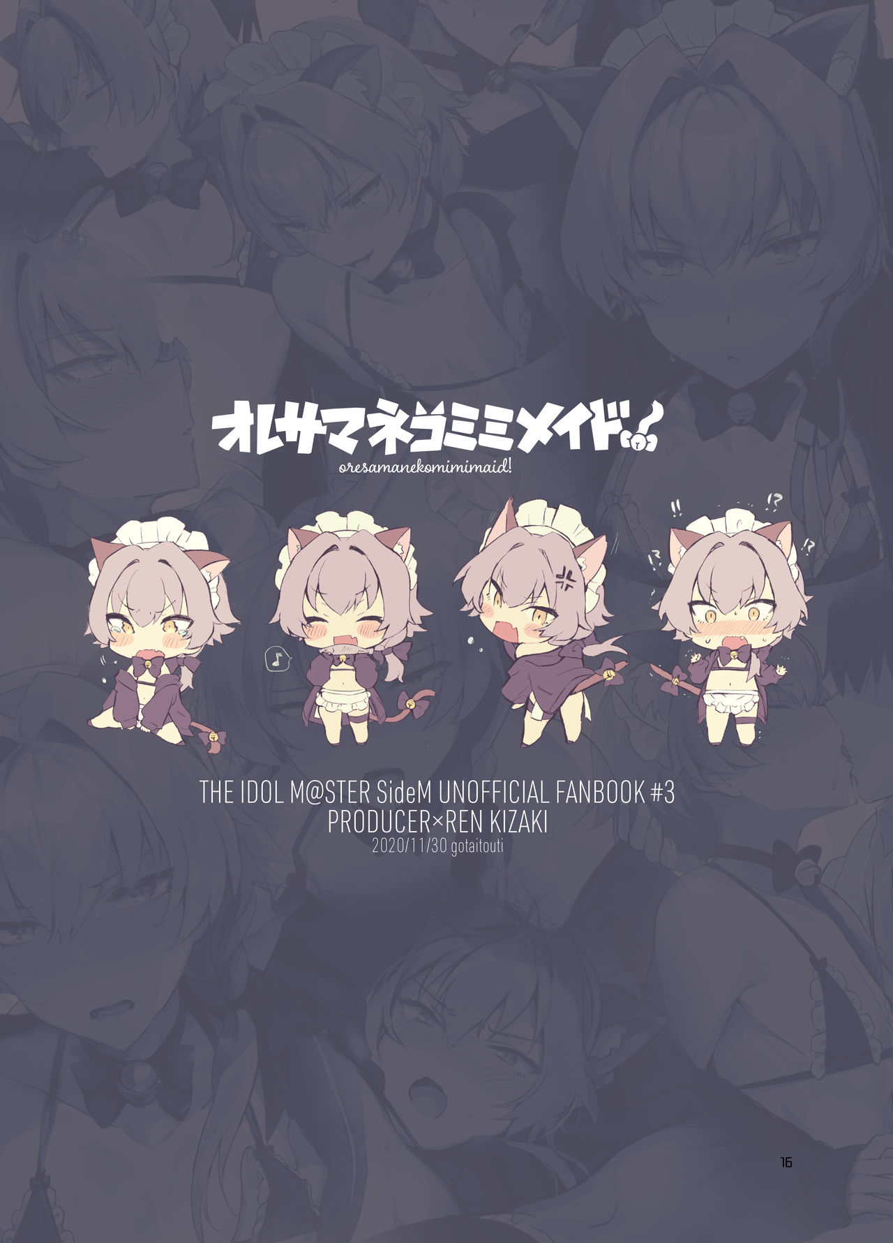 หนุ่มน้อยหูแมว-GOTAITOUTI-ORESAMA-NEKOMIMI-MAID-THE-IDOLM@STER-SIDEM-DJ-16