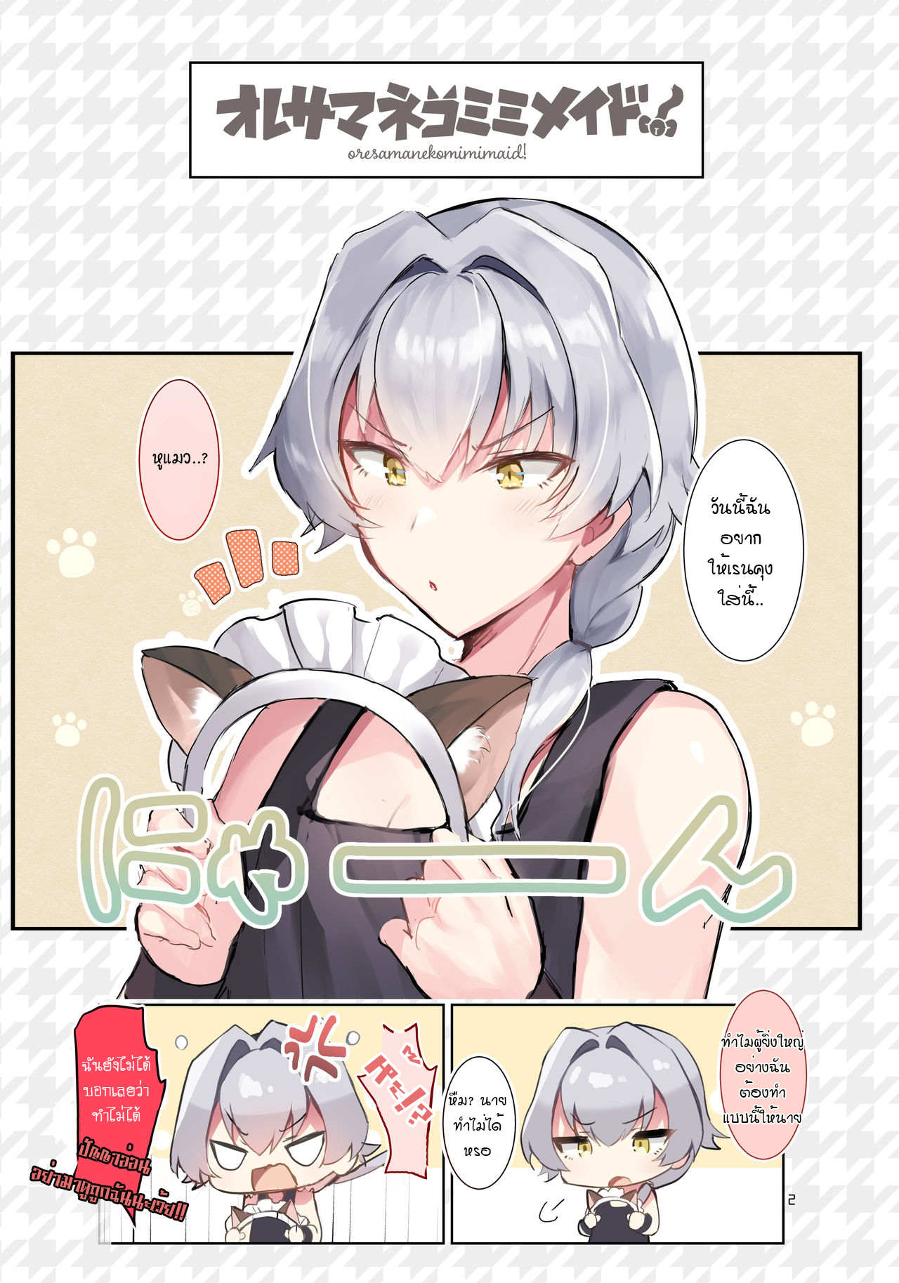 หนุ่มน้อยหูแมว-GOTAITOUTI-ORESAMA-NEKOMIMI-MAID-THE-IDOLM@STER-SIDEM-DJ-2