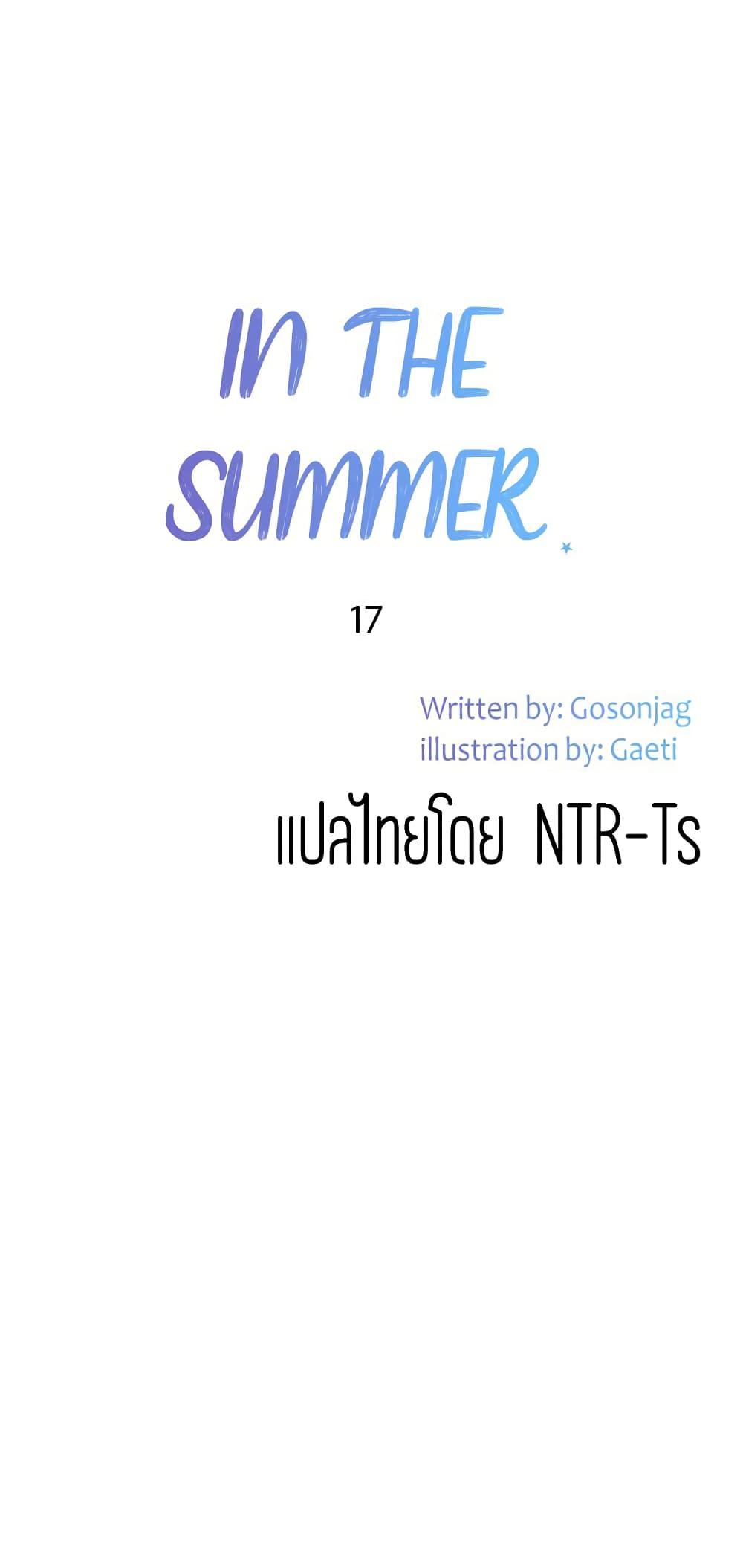 หน้าร้อนนี้-ปี้กันดีกว่า-17-In-The-Summer-Ep.17-38