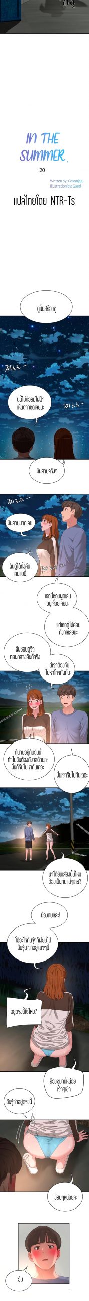 หน้าร้อนนี้-ปี้กันดีกว่า-20-In-The-Summer-Ep.20-3
