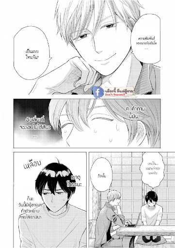 หมอนใบโปรดของผม-3-MY-DEAR-PILLOW-CH.3-22