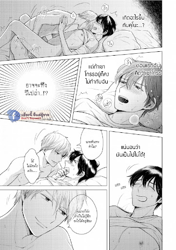 หมอนใบโปรดของผม-3-MY-DEAR-PILLOW-CH.3-25
