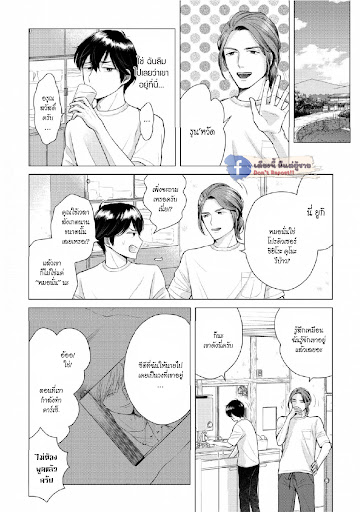 หมอนใบโปรดของผม-3-MY-DEAR-PILLOW-CH.3-30