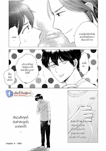 หมอนใบโปรดของผม-3-MY-DEAR-PILLOW-CH.3-35