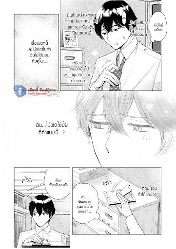 หมอนใบโปรดของผม-3-MY-DEAR-PILLOW-CH.3-6