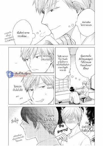 หมอนใบโปรดของผม-3-MY-DEAR-PILLOW-CH.3-9