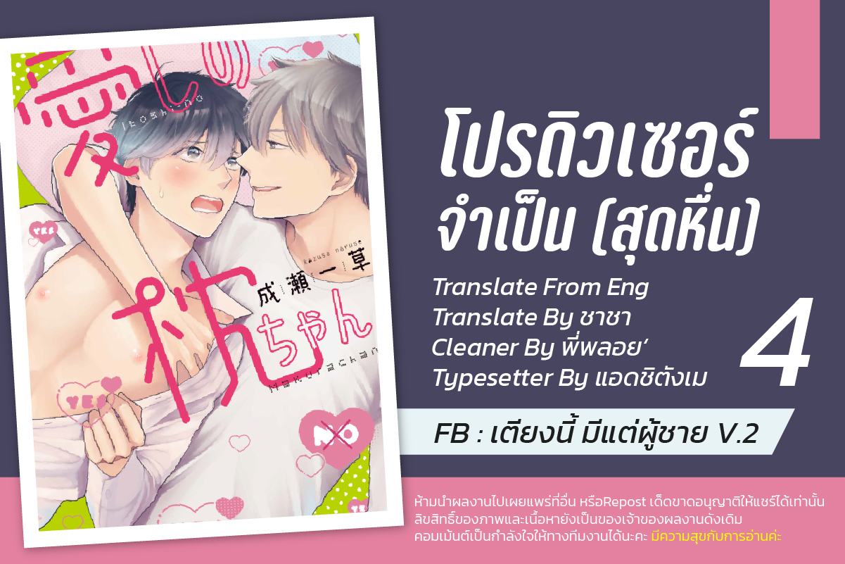 หมอนใบโปรดของผม-4-MY-DEAR-PILLOW-CH.4-1