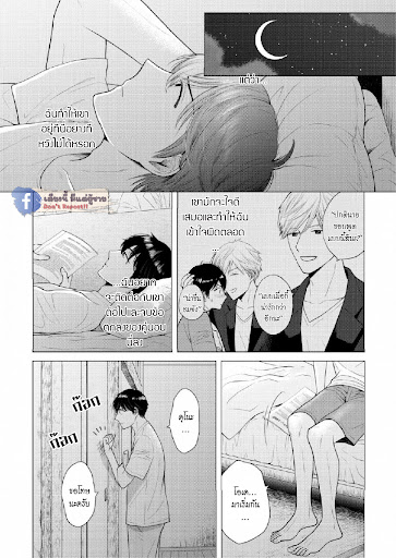หมอนใบโปรดของผม-4-MY-DEAR-PILLOW-CH.4-15