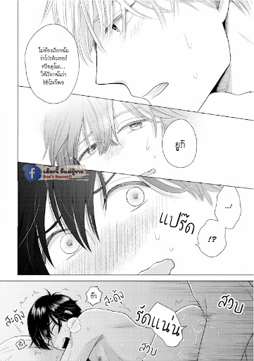 หมอนใบโปรดของผม-4-MY-DEAR-PILLOW-CH.4-26