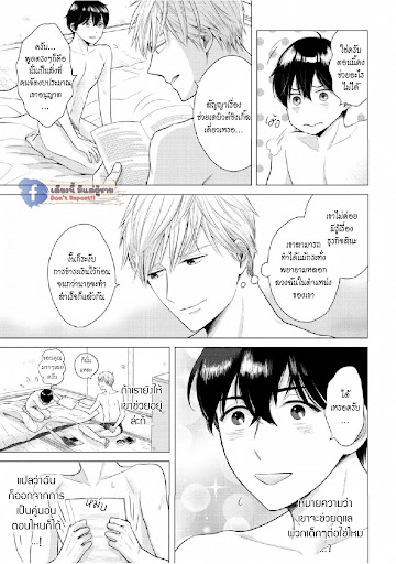 หมอนใบโปรดของผม-4-MY-DEAR-PILLOW-CH.4-31