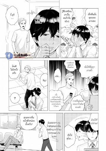 หมอนใบโปรดของผม-4-MY-DEAR-PILLOW-CH.4-33