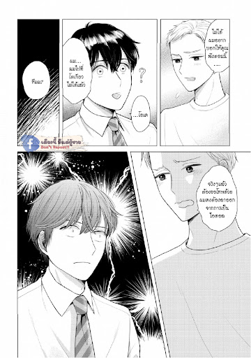 หมอนใบโปรดของผม-4-MY-DEAR-PILLOW-CH.4-38