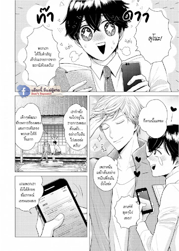 หมอนใบโปรดของผม-4-MY-DEAR-PILLOW-CH.4-4