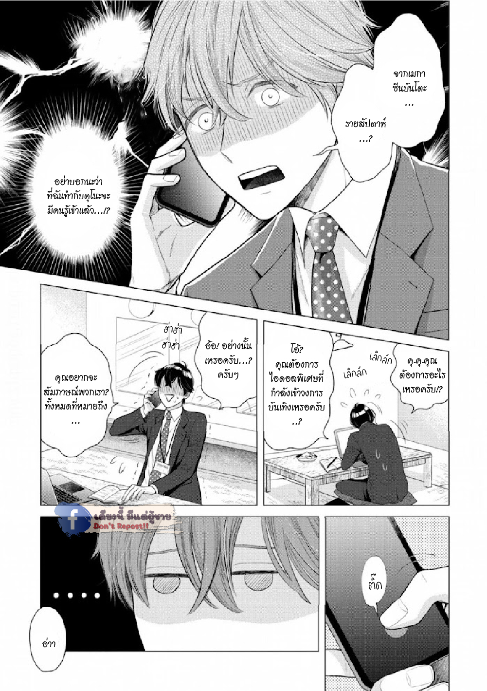 หมอนใบโปรดของผม-5-จบ-MY-DEAR-PILLOW-CH.5-11