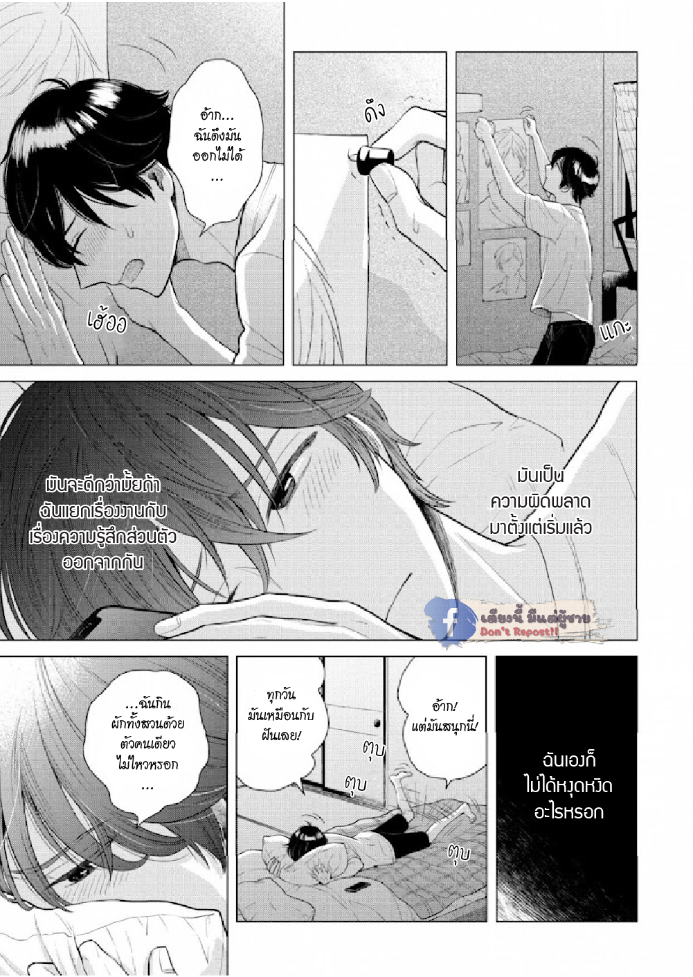 หมอนใบโปรดของผม-5-จบ-MY-DEAR-PILLOW-CH.5-15