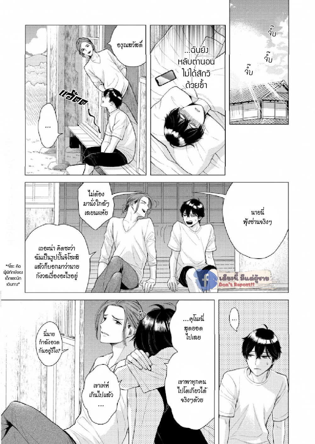 หมอนใบโปรดของผม-5-จบ-MY-DEAR-PILLOW-CH.5-16