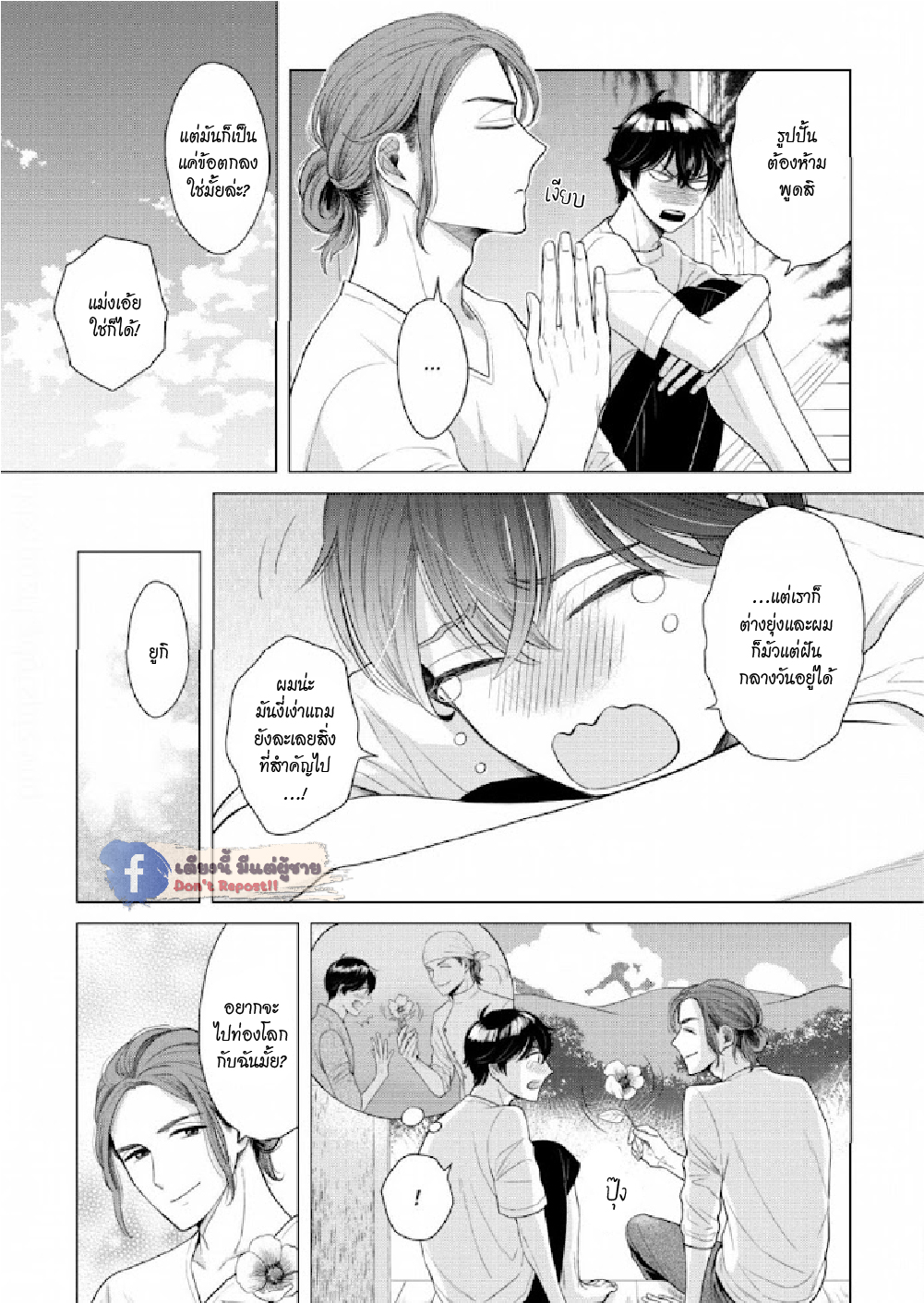 หมอนใบโปรดของผม-5-จบ-MY-DEAR-PILLOW-CH.5-17