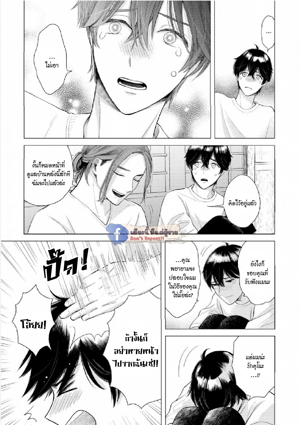 หมอนใบโปรดของผม-5-จบ-MY-DEAR-PILLOW-CH.5-18