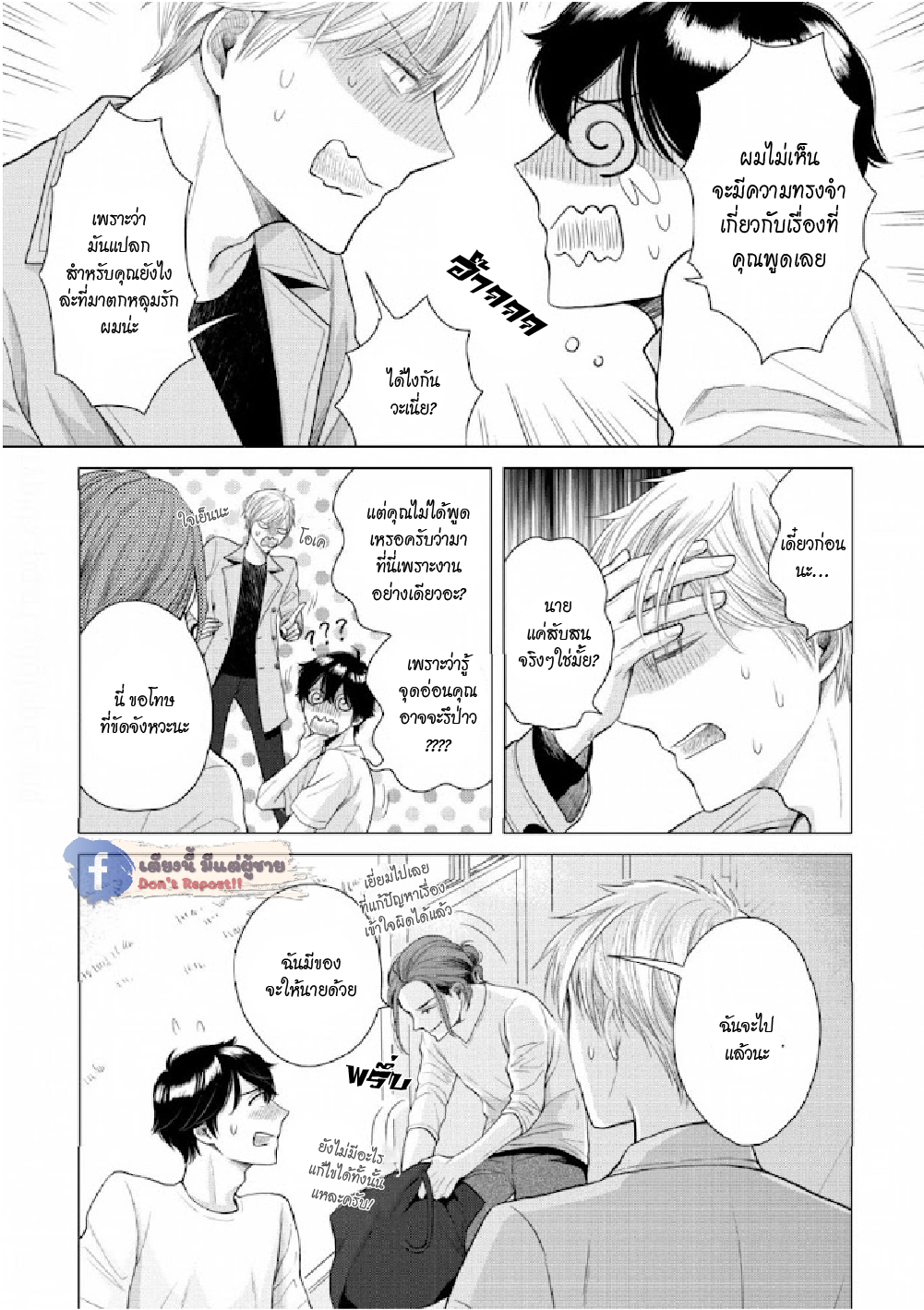 หมอนใบโปรดของผม-5-จบ-MY-DEAR-PILLOW-CH.5-21