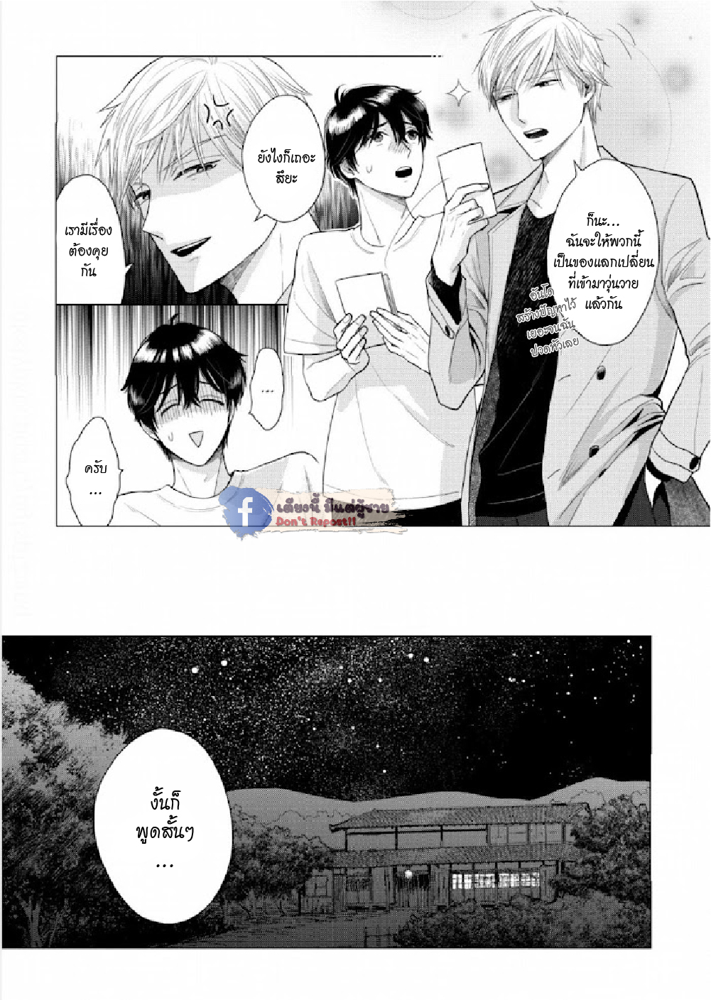หมอนใบโปรดของผม-5-จบ-MY-DEAR-PILLOW-CH.5-24