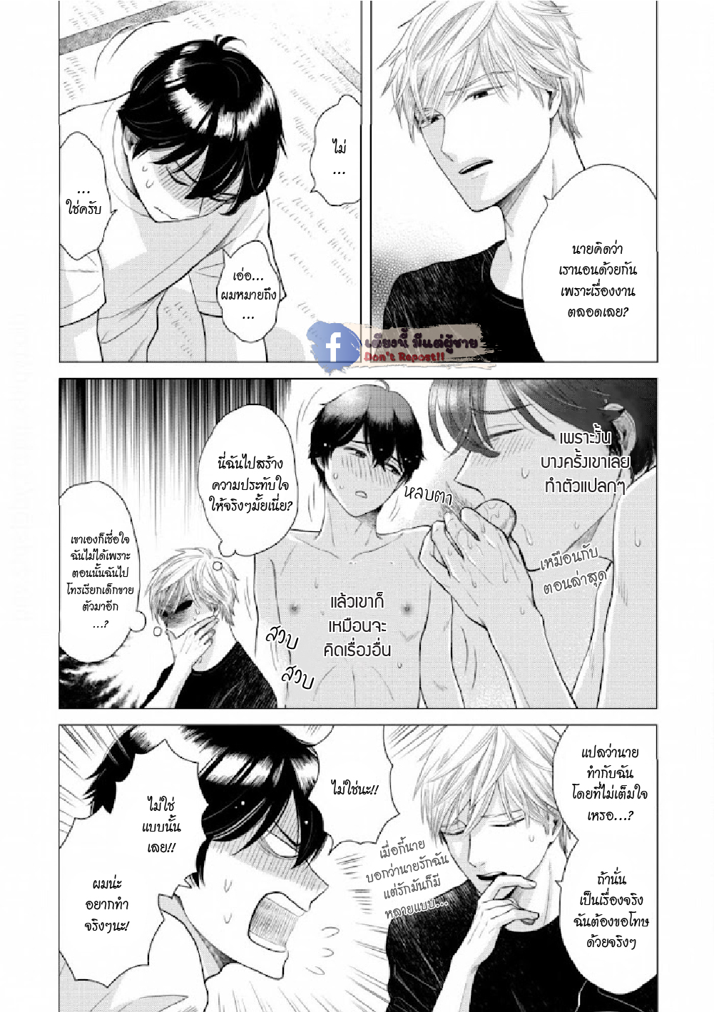 หมอนใบโปรดของผม-5-จบ-MY-DEAR-PILLOW-CH.5-25
