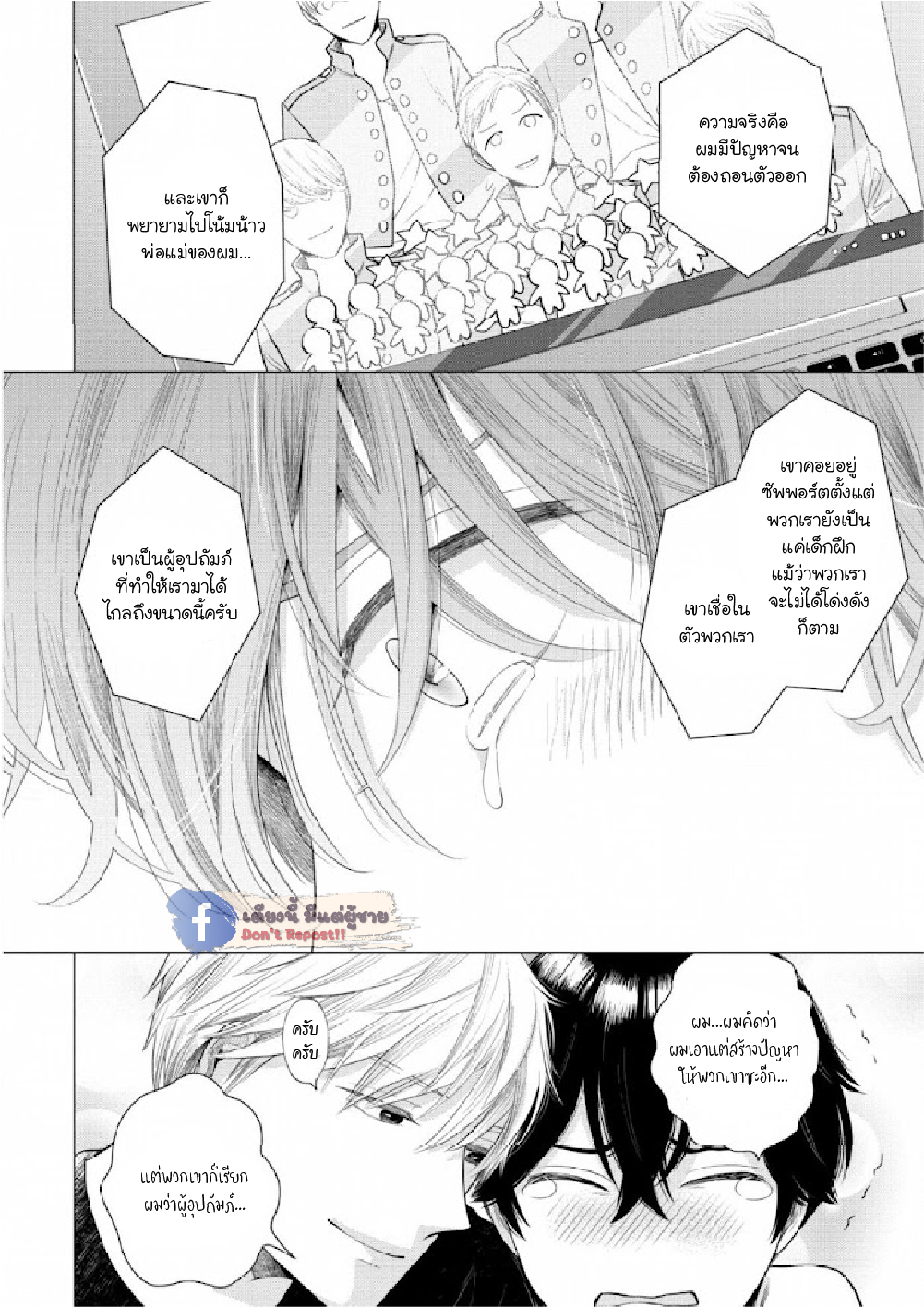 หมอนใบโปรดของผม-5-จบ-MY-DEAR-PILLOW-CH.5-28
