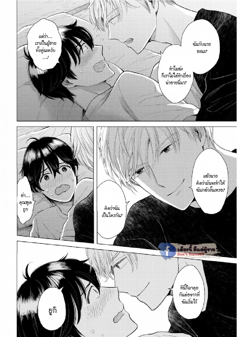 หมอนใบโปรดของผม-5-จบ-MY-DEAR-PILLOW-CH.5-30