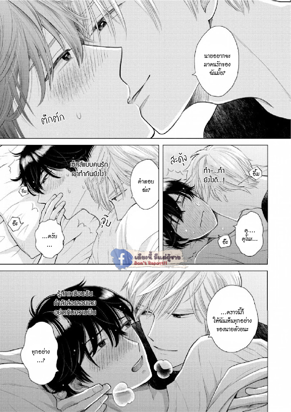 หมอนใบโปรดของผม-5-จบ-MY-DEAR-PILLOW-CH.5-31